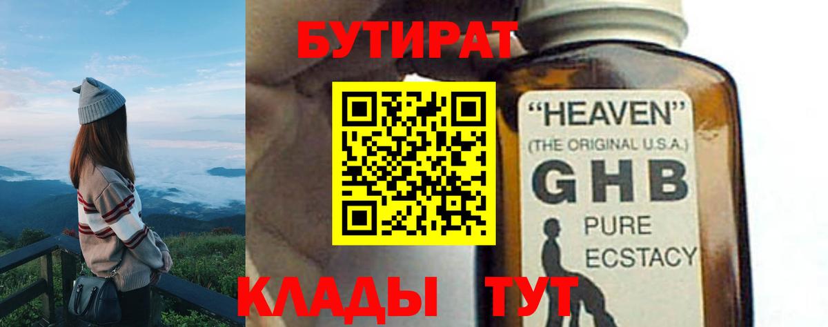 БУТИРАТ вода Чайковский
