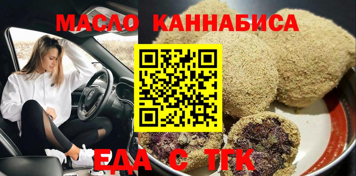 Еда ТГК конопля  Вход с VPN  Чайковский 