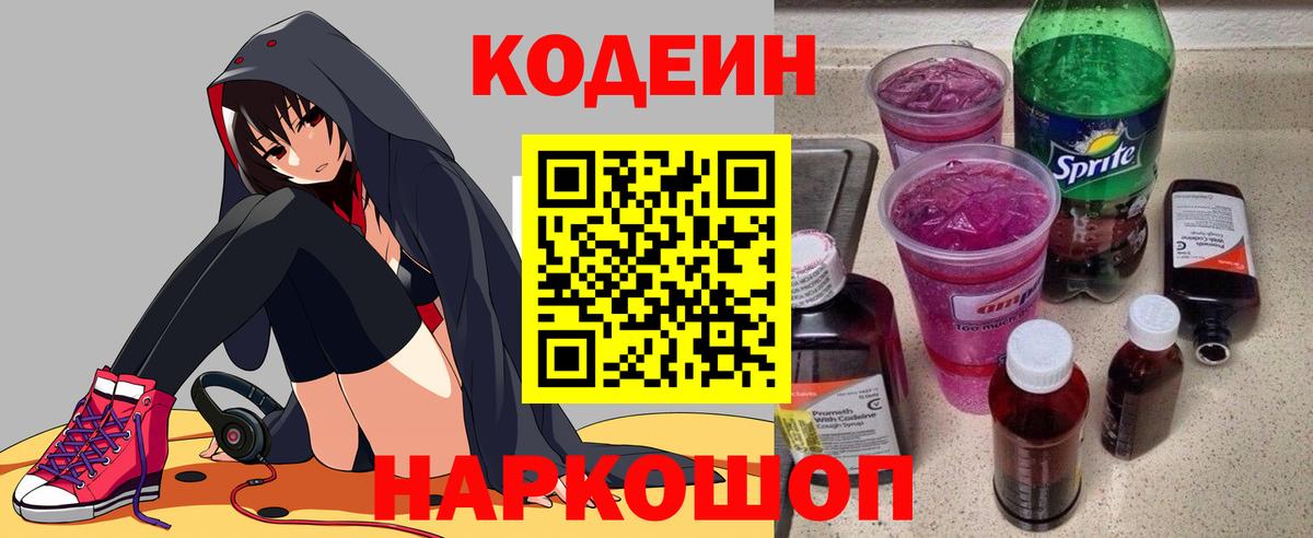Кодеиновый сироп Lean Purple Drank  Codein Purple Drank  Чайковский  Вход с VPN 