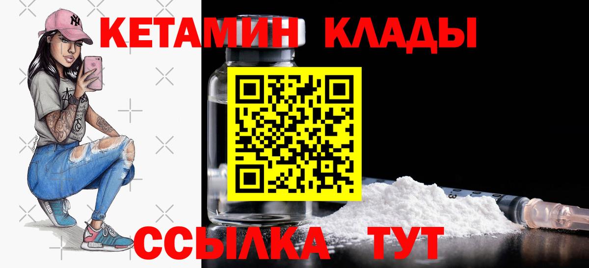 КЕТАМИН ketamine  Кетамин VHQ  даркнет телеграм  Чайковский  Вход с VPN 