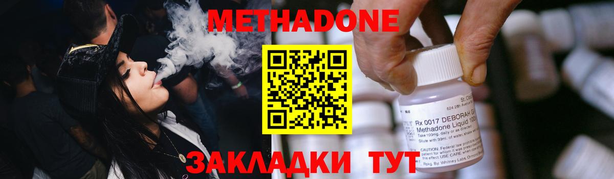 Метадон кристалл  Вход с VPN  Чайковский  Метадон methadone 